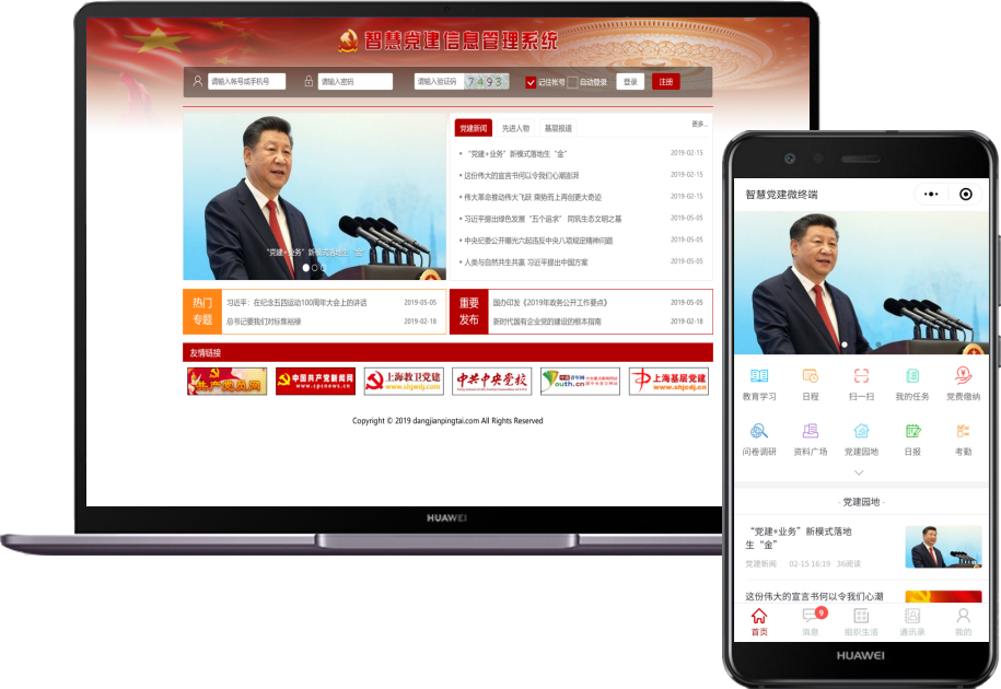 智慧黨建,事件驅動,以事找人,兩學一做,三會一課,三會一課制度,三會一課會議記錄,三會一課學習記錄,智慧黨建平臺