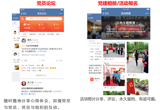 智慧黨建工作內容留痕,兩學一做,三會一課,三會一課制度,三會一課會議記錄,三會一課學習記錄,智慧黨建平臺