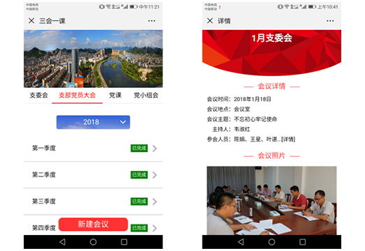 智慧黨建工作協(xié)作平臺,智慧黨建,兩學一做,三會一課,三會一課制度,三會一課會議記錄,三會一課學習記錄,智慧黨建平臺