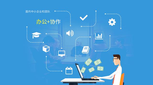 OA+，從傳統OA到協作辦公軟件的蛻變