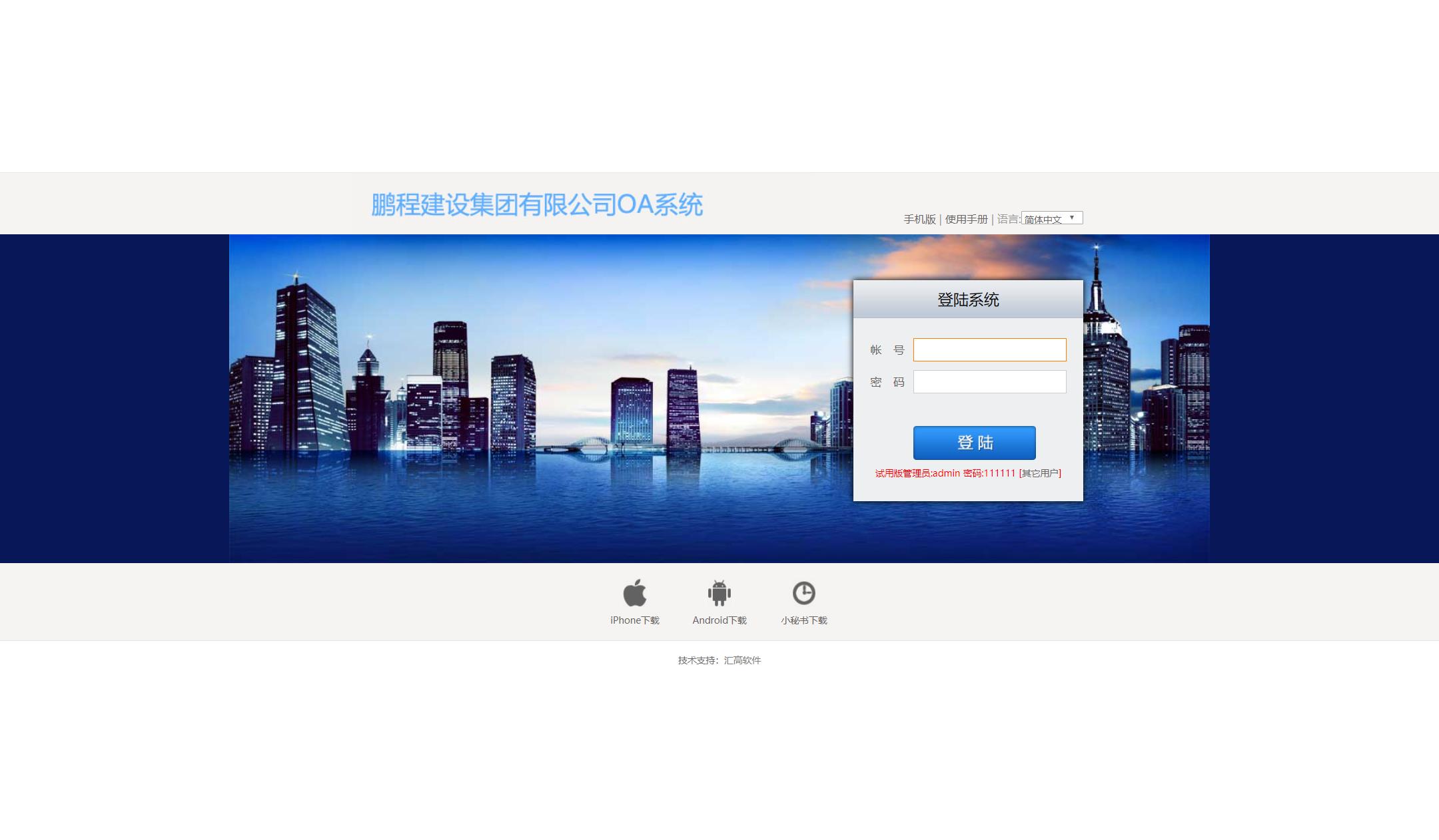 什么是OA？什么是OA系統(tǒng)？什么是匯高OA系統(tǒng)？