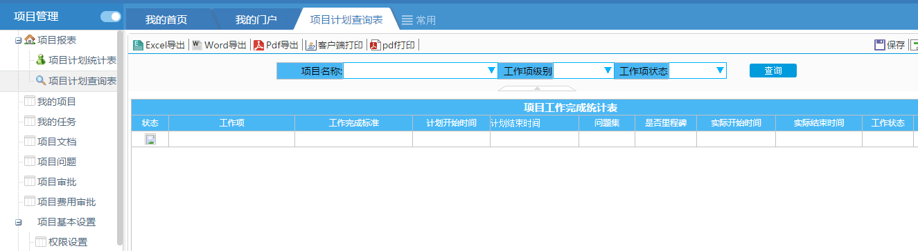 酒店OA系統(tǒng)多少錢？