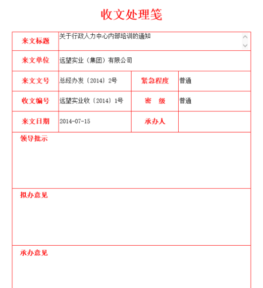 OA單位內部交流，簽報管理
