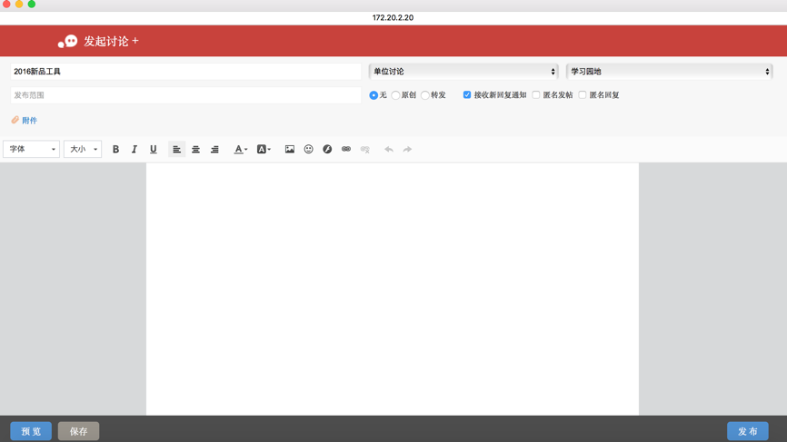 OA發(fā)布討論貼、查看討論貼、回復(fù)和引用回復(fù)討論貼