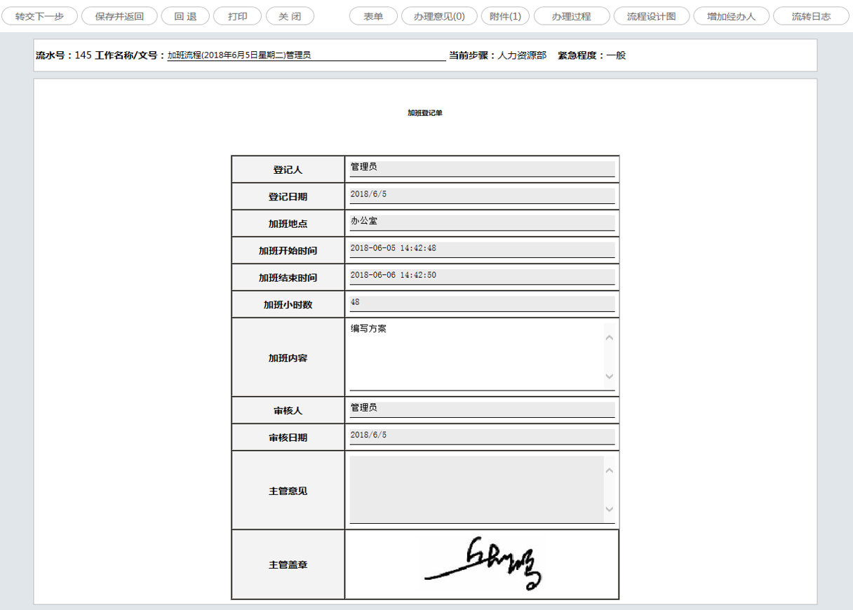 匯高OA自定義表單，電子簽章