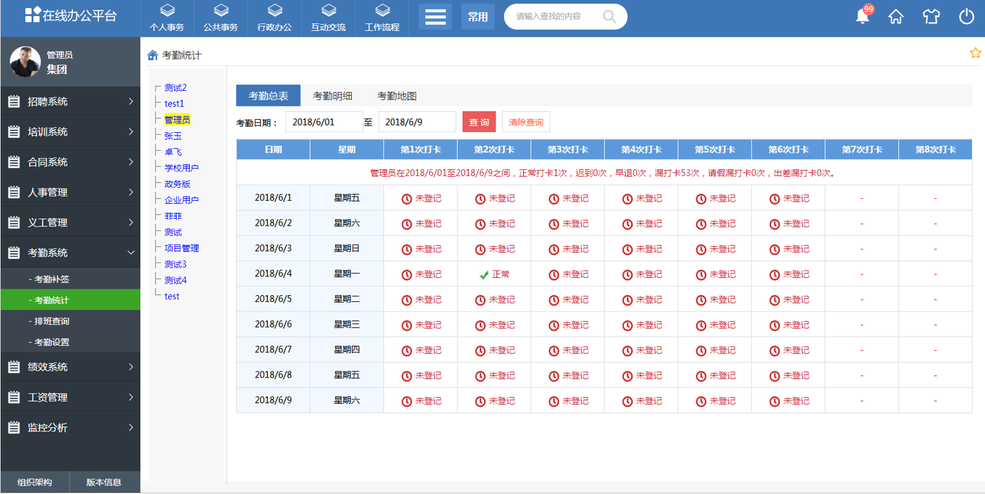 匯高OA政務(wù)遵循“四位一體”理念，