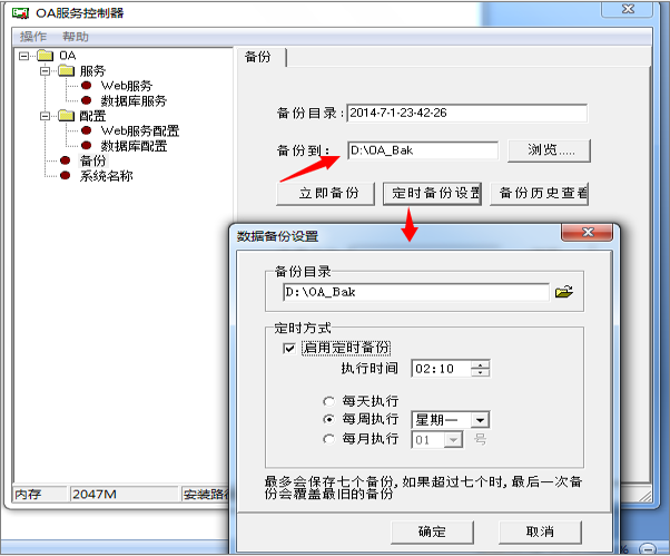 OA數據安全 —  備份方案