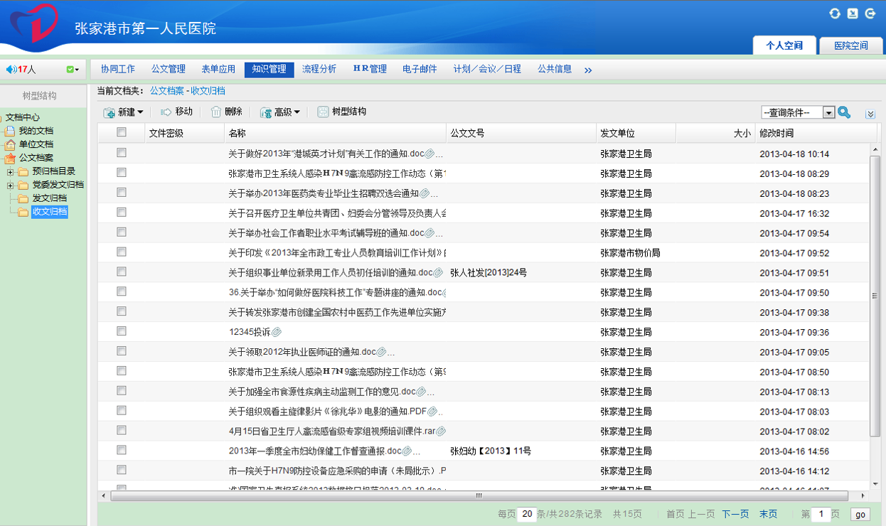 OA運(yùn)用公文管理，規(guī)范公文收發(fā)流程