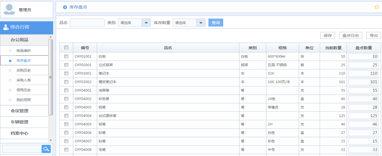 oa辦公用品采購申請、采購入庫、領(lǐng)用登記
