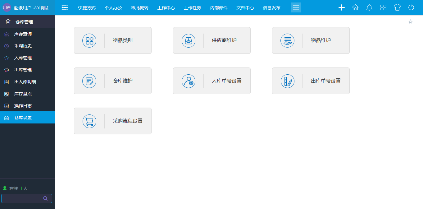 oa倉(cāng)庫(kù)管理模塊