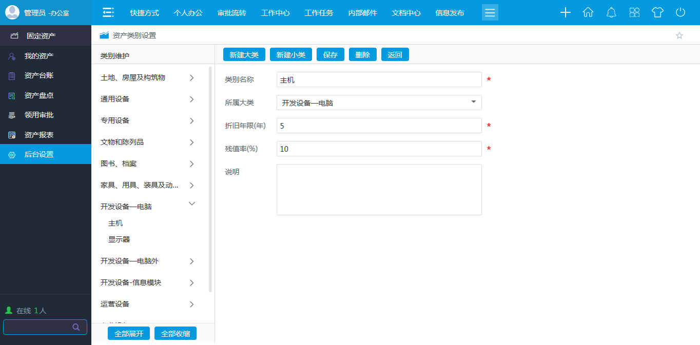 OA資產(chǎn)類別設(shè)置 OA資產(chǎn)類別設(shè)置