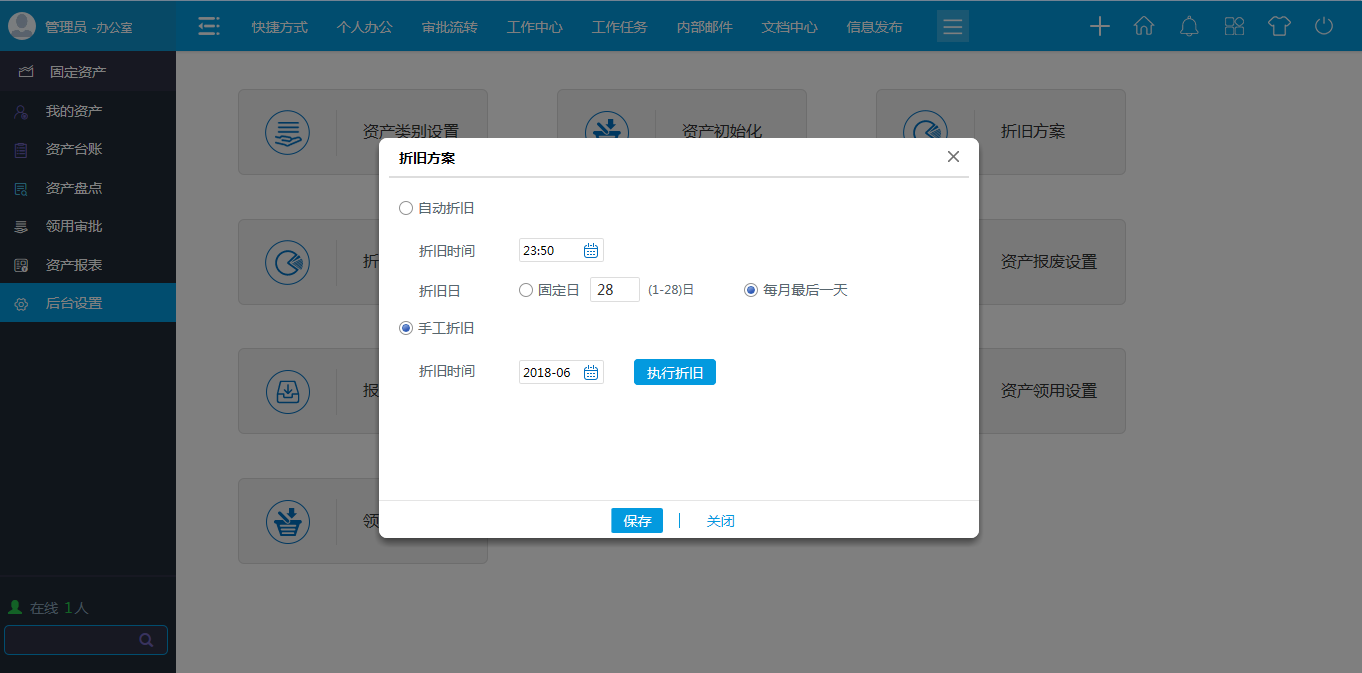 OA折舊方案 OA折舊方案
