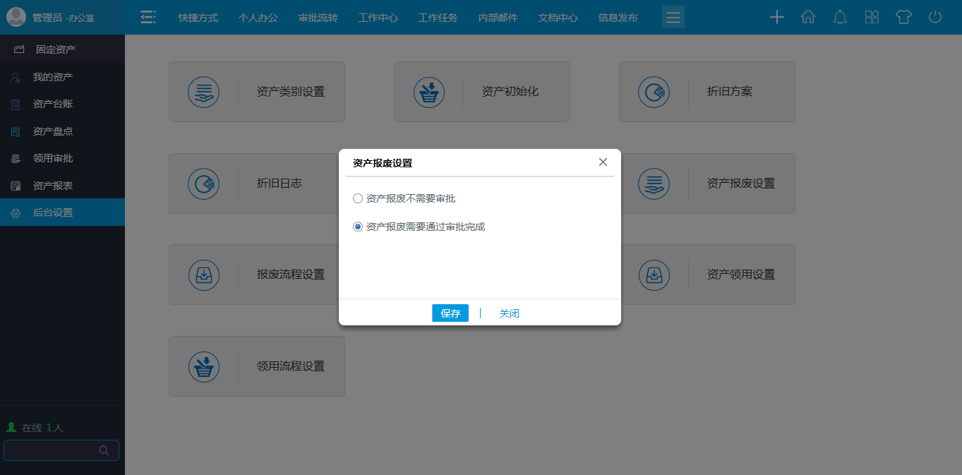 OA資產(chǎn)報廢設(shè)置 OA資產(chǎn)報廢設(shè)置