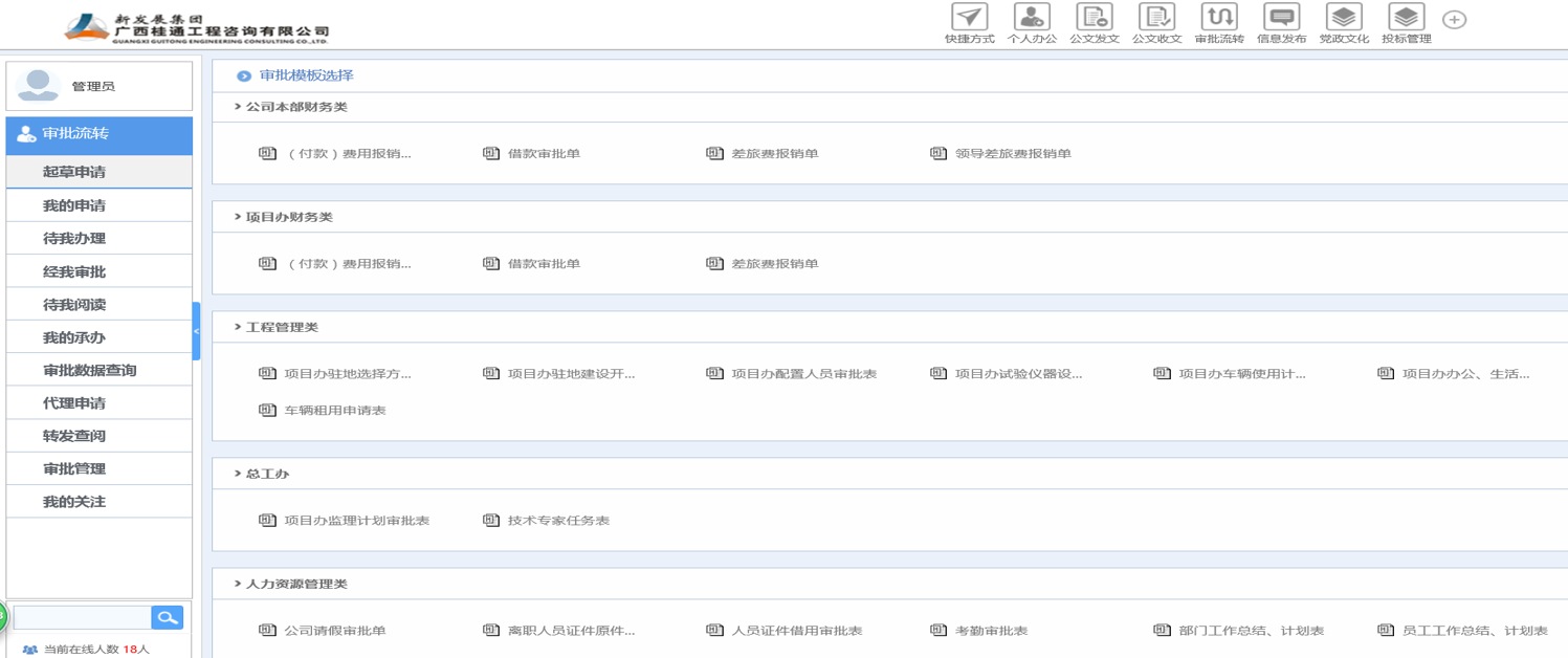 OA智慧工作流程引擎，覆蓋各類流程辦理應用