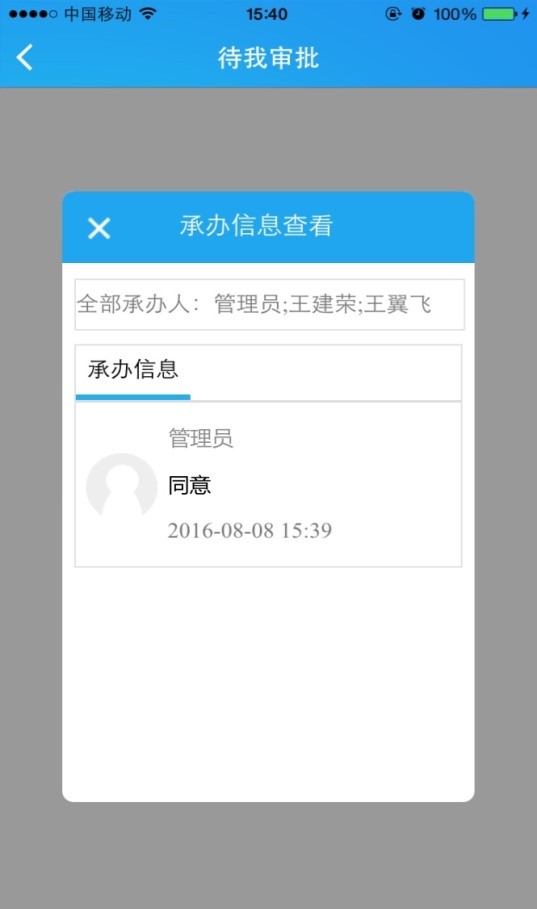 OA 信息中心-手機(jī)客戶(hù)端可以處理系統(tǒng)出廠(chǎng)設(shè)定的6個(gè)信息模塊