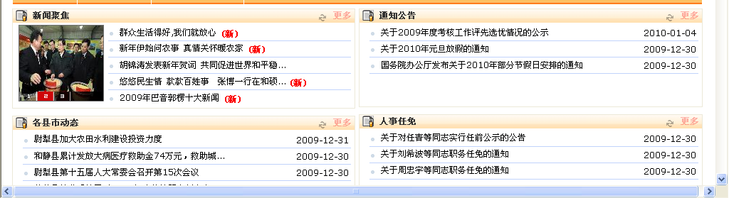 OA信息門戶管理-信息統(tǒng)一門戶-單位統(tǒng)一內部政務信息門戶