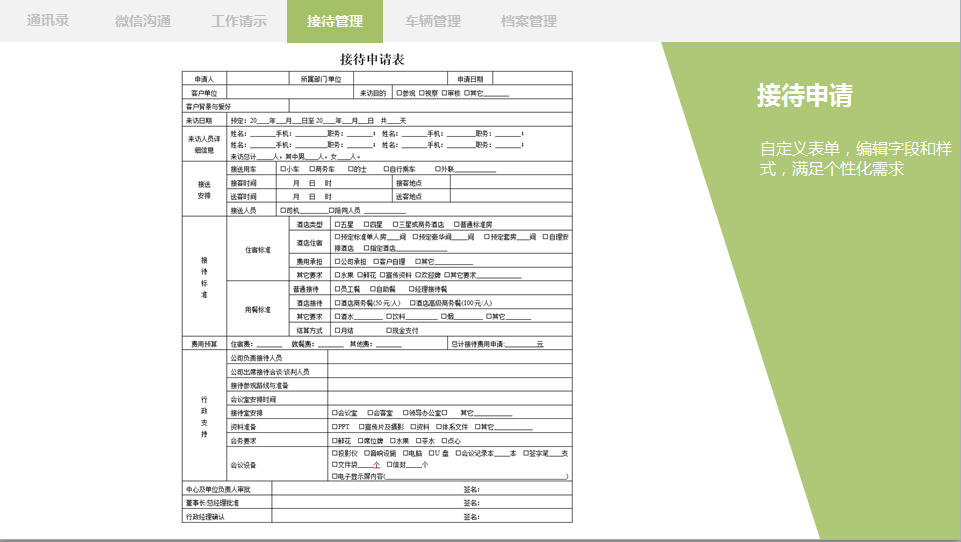 車輛管理oa辦公用品、資產(chǎn)設備管理