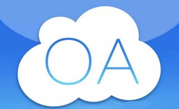平臺型oa系統(tǒng)可解決中小企業(yè)信息化什么問題？