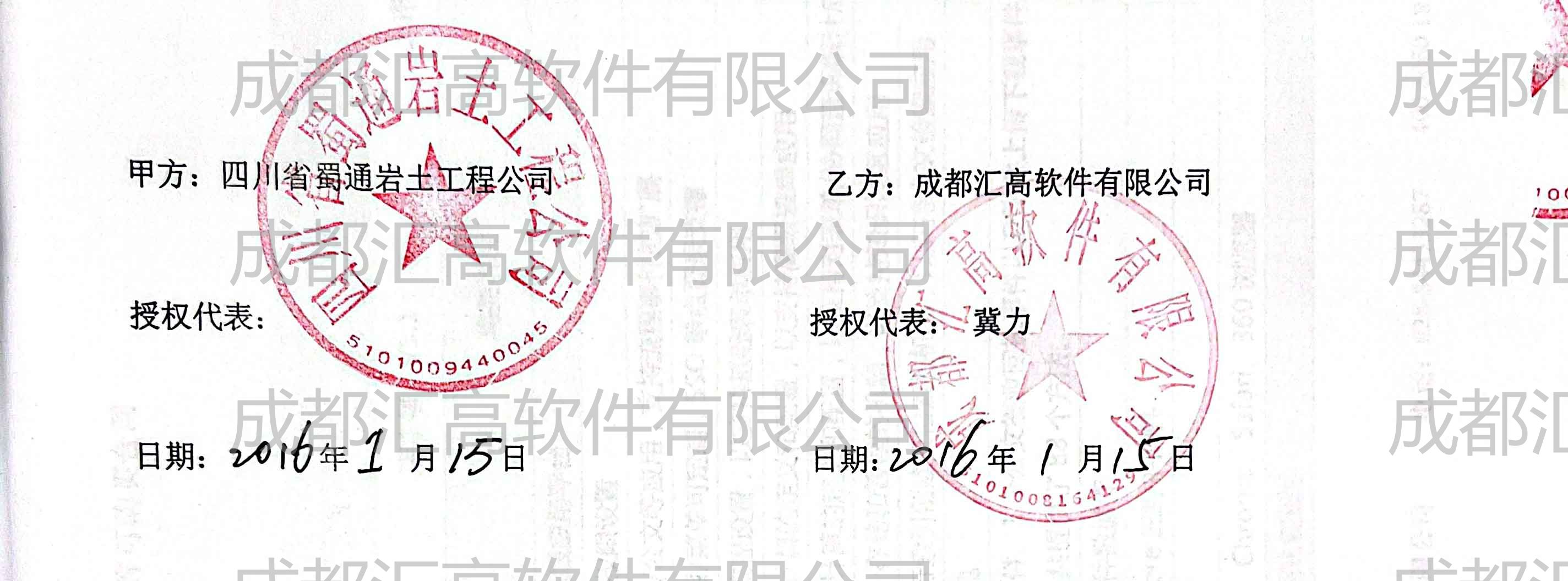 四川省蜀通勘察基礎工程有限責任公司 四川省蜀通勘察基礎工程有限責任公司