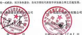 ?四川豪運建設(shè)集團有限公司 
