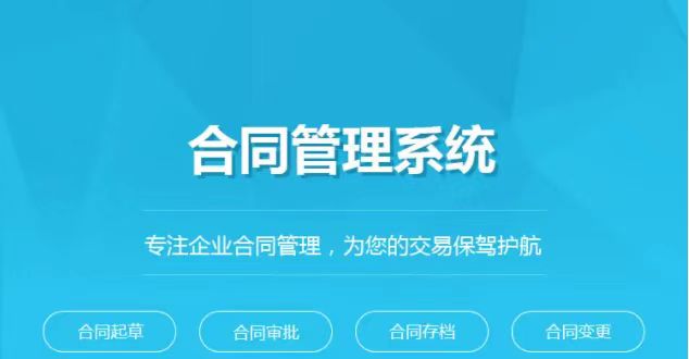 站在合同管理系統(tǒng)角度對合同管理業(yè)務(wù)深度解析 站在合同管理系統(tǒng)角度對合同管理業(yè)務(wù)深度解析