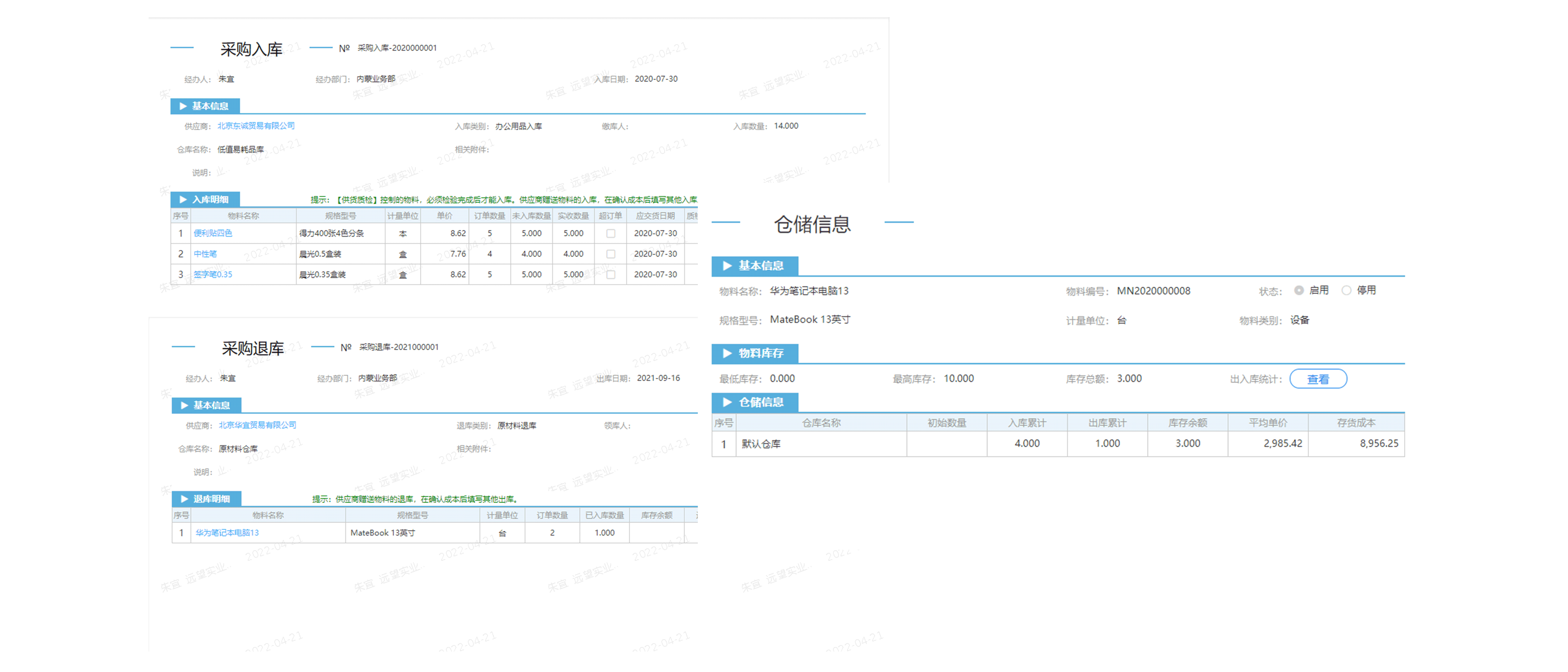 怎么樣去通過(guò)系統(tǒng)軟件提升公司對(duì)采購(gòu)數(shù)量控制？