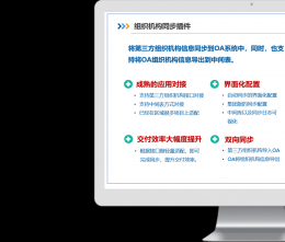 如何使用OA協(xié)同軟件實(shí)現(xiàn)企業(yè)應(yīng)用集成，解決信息孤島？