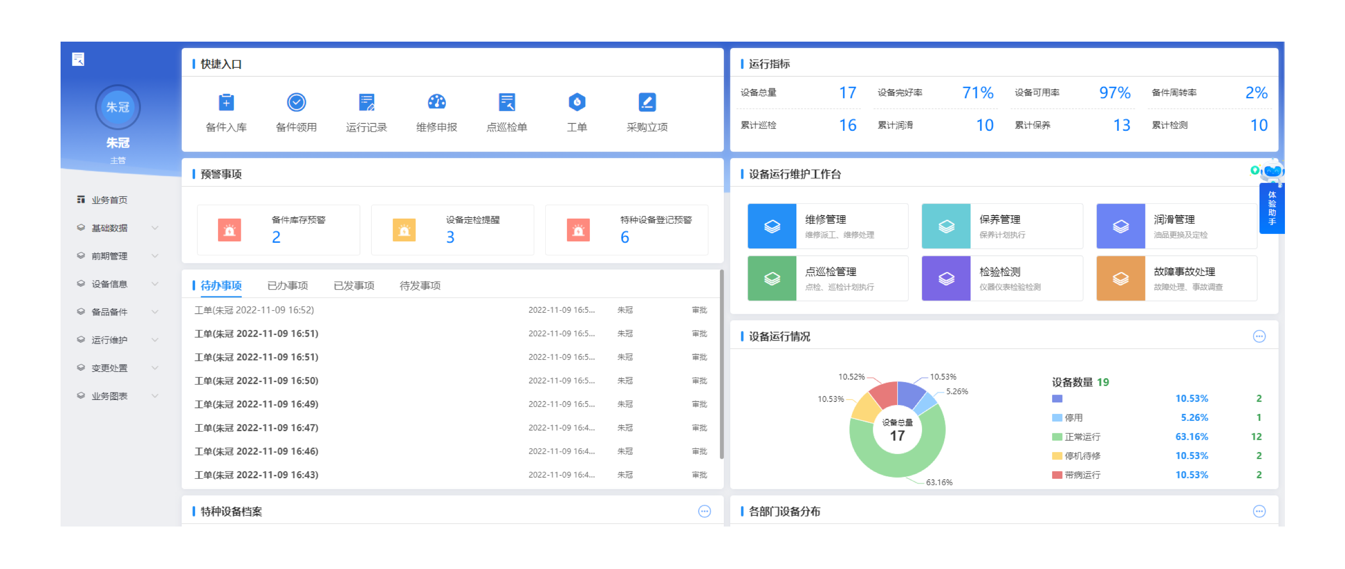 如何用資產(chǎn)管理系統(tǒng)實(shí)現(xiàn)預(yù)防性、預(yù)測(cè)性維修保養(yǎng)？