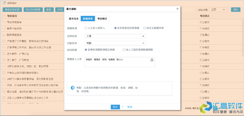 OA業(yè)務(wù)功能介紹:HR管理系統(tǒng)之績(jī)效管理 OA業(yè)務(wù)功能介紹:HR管理系統(tǒng)之績(jī)效管理